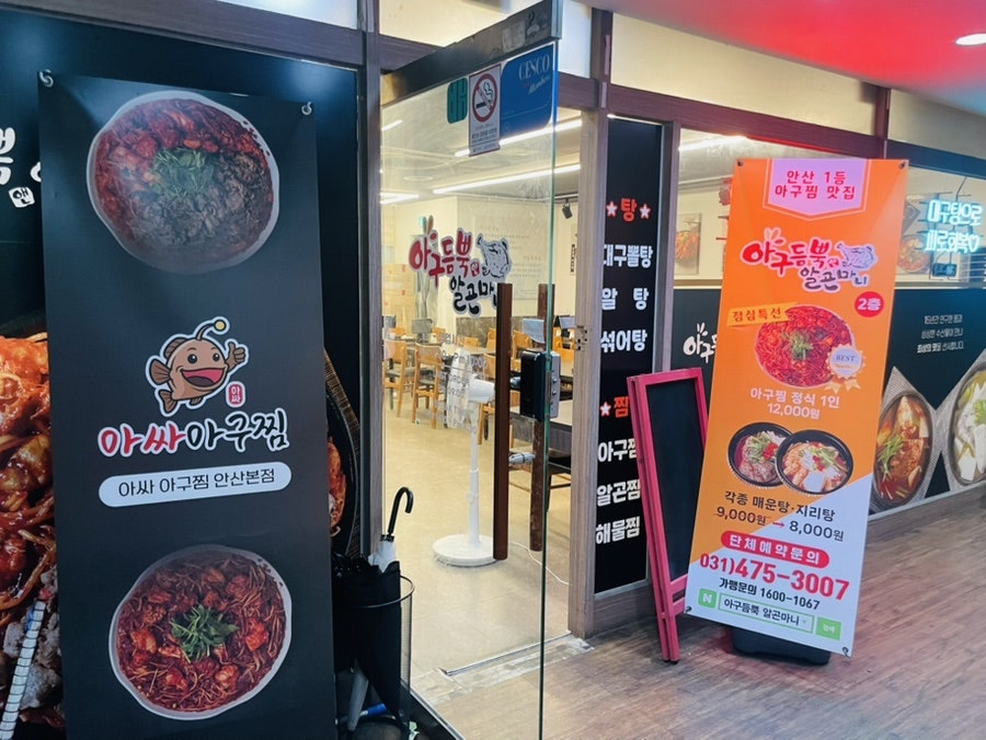 아구듬뿍 앤 알곤마니 사송점 사진 2