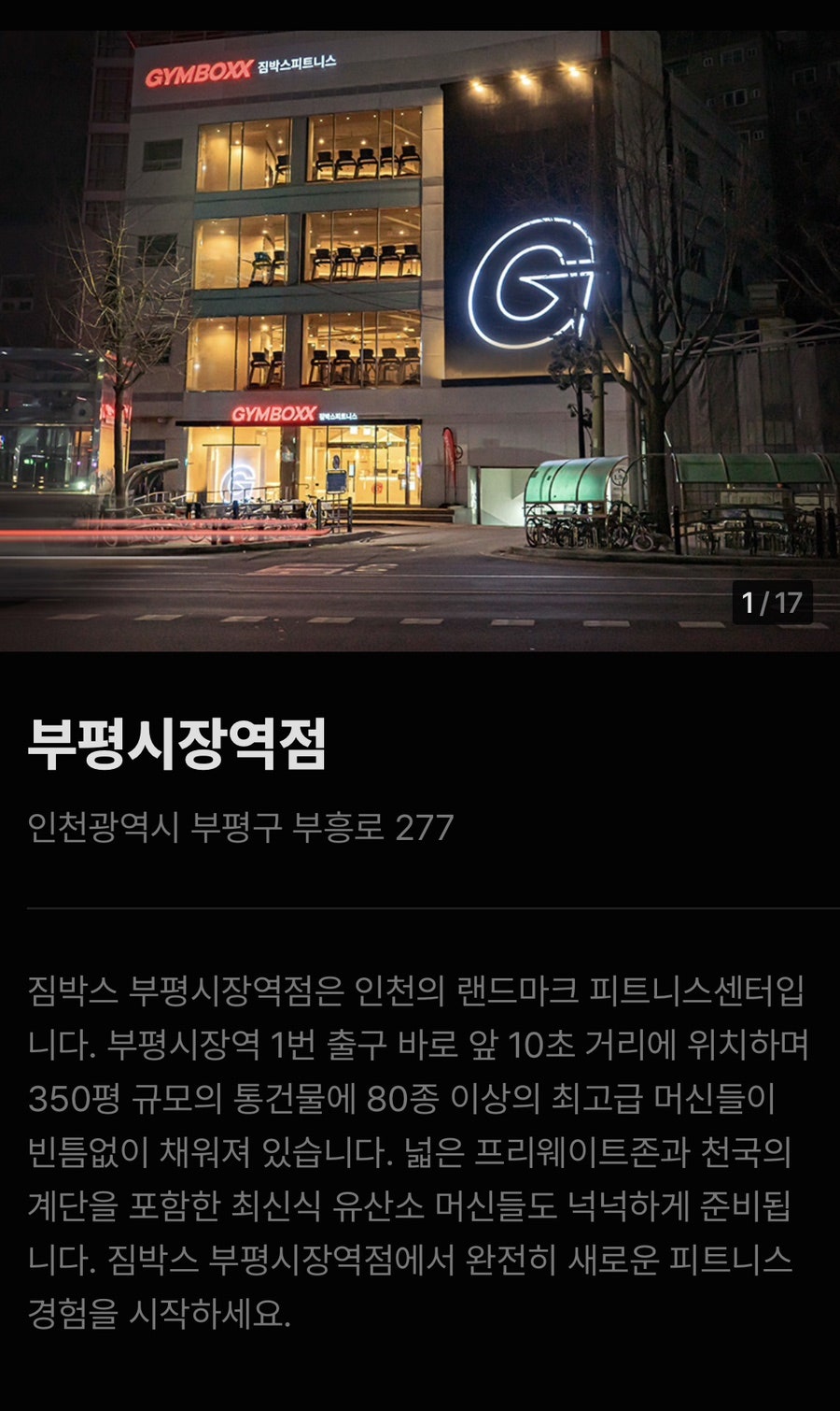 짐박스피트니스 부평시장역점 사진 3