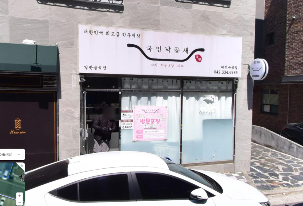 국민낙곱새 대전유성점 사진 3