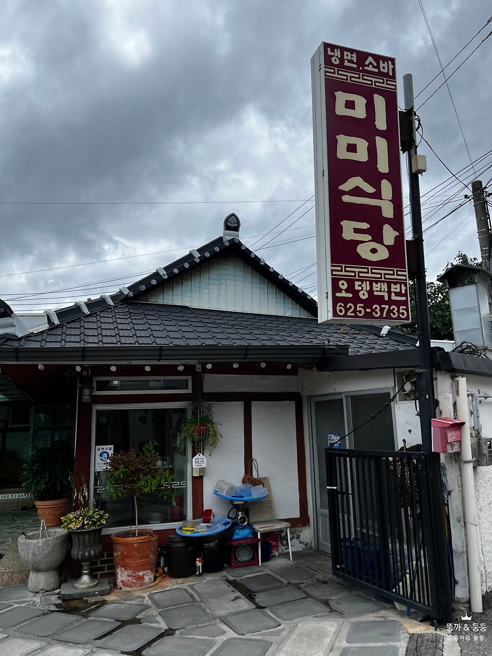 미미식당 사진 1