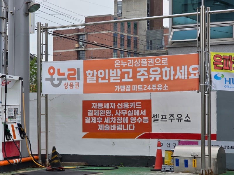 군산 온누리상품권 결제가능 주유소 SK 마트 셀프 24시