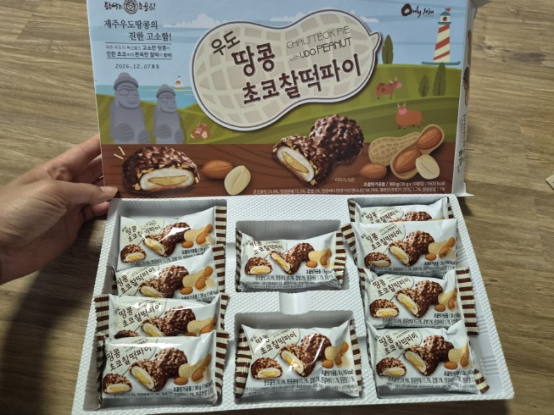 쫀득쫀득~ 우도땅콩초코찰떡파이 솔직 후기(제주도 기념품 추천 간식)