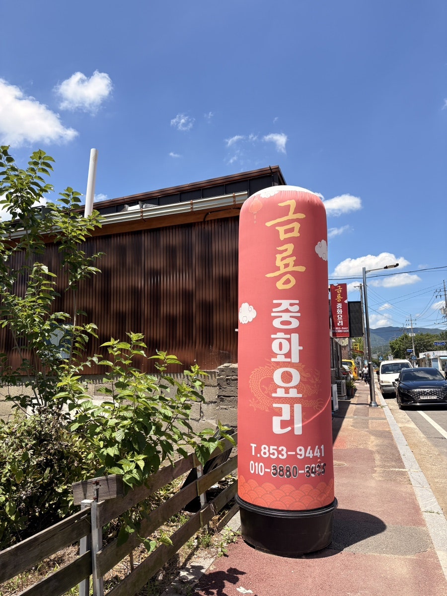 금룡중화요리 보성복내점 사진 1