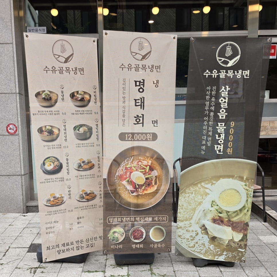 골목냉면 사진 2