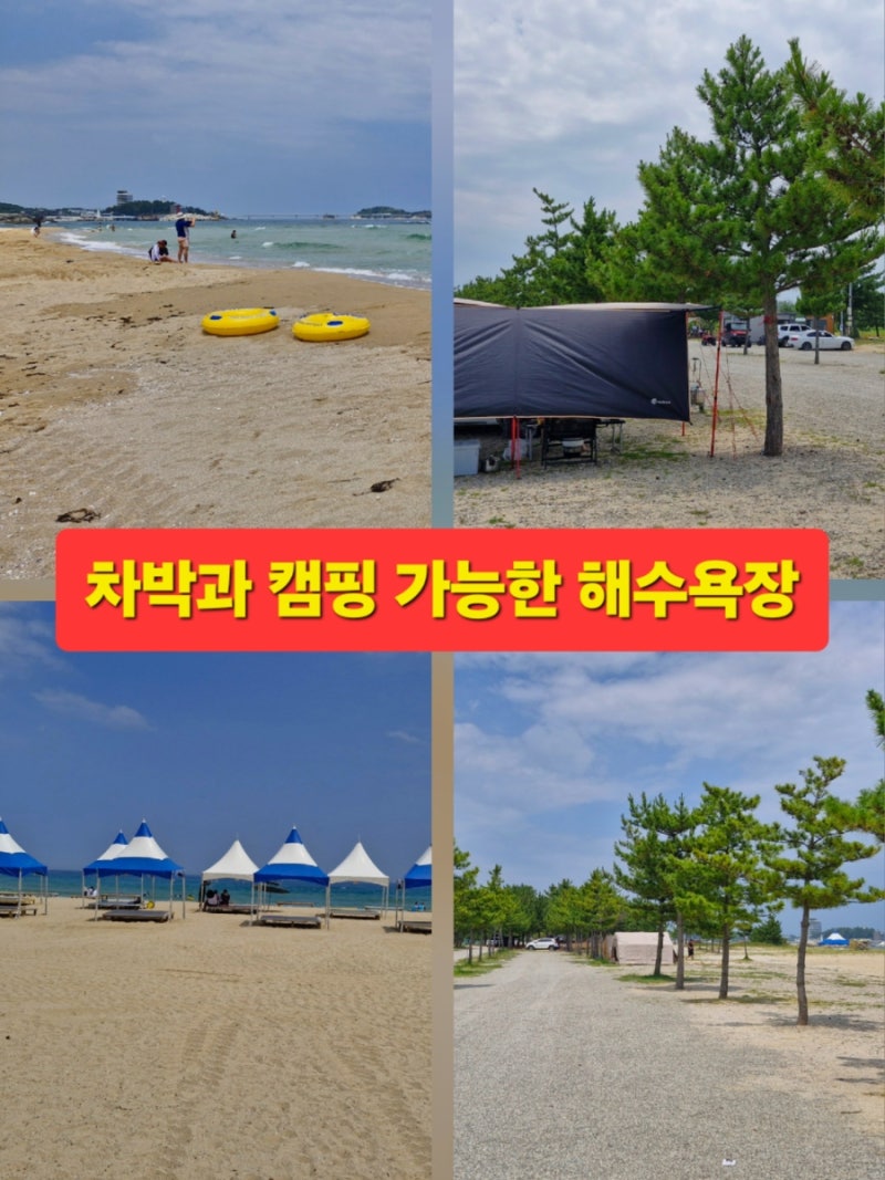 강원도 해수욕장 추천 고성 삼포해수욕장 차박과 캠핑 가능
