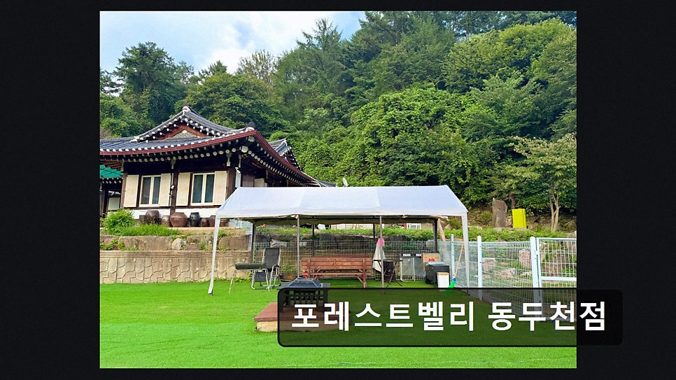 포레스트벨리 동두천점 사진 3