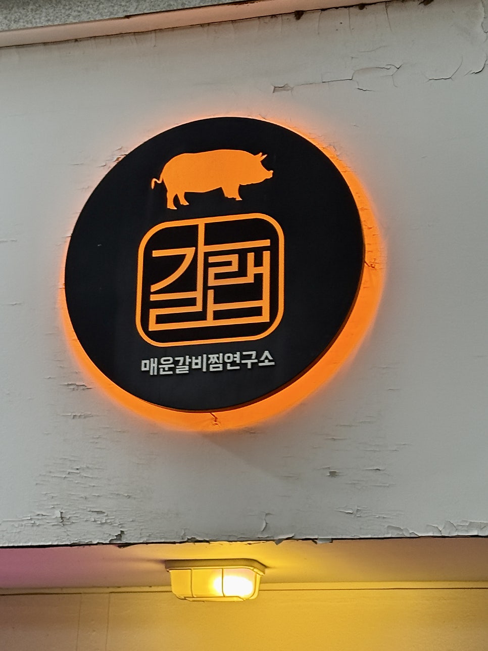 갈랩 사진 3