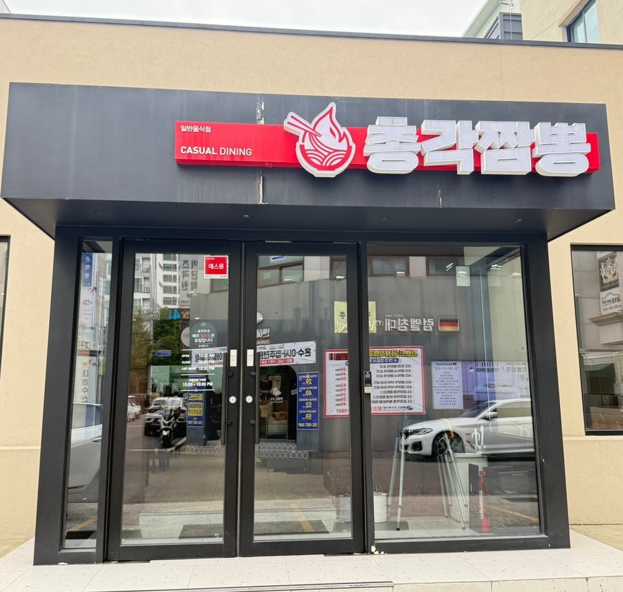 총각짬뽕 사진 1