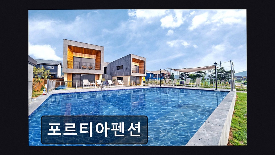 포르티아펜션 사진 3