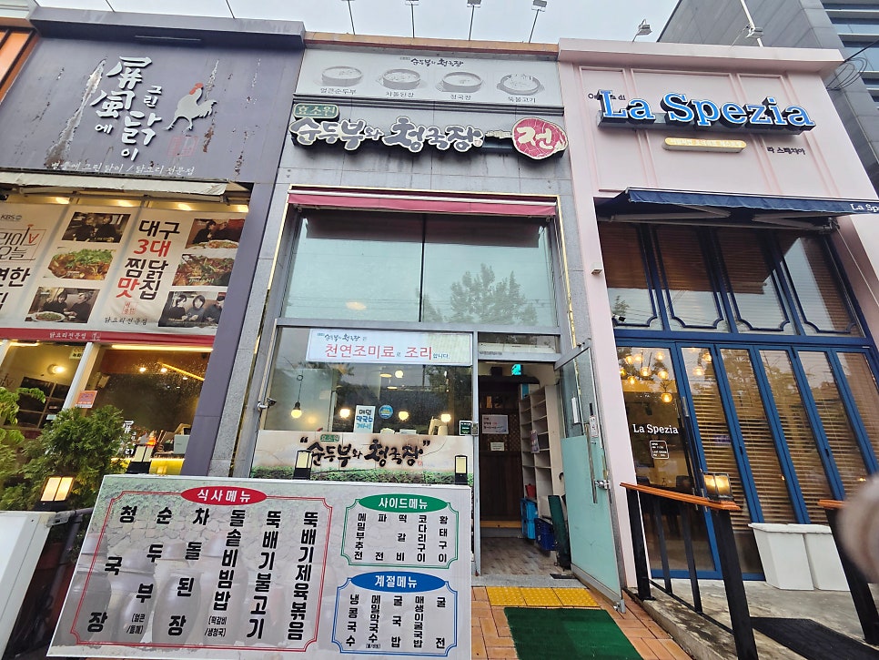순두부와청국장 대구수목원점 사진 3