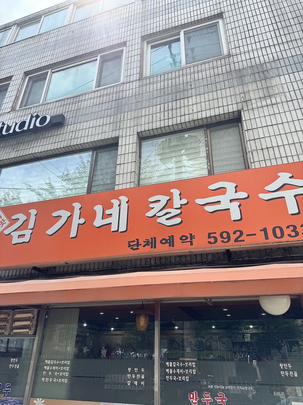 김가네칼국수 사진 3