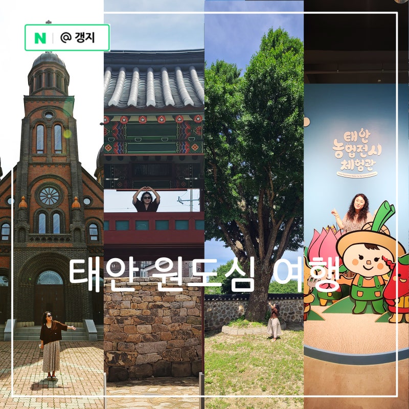 태안 아이와 가볼만한곳 실내 관광지 및 원도심 역사 여행 코스 추천