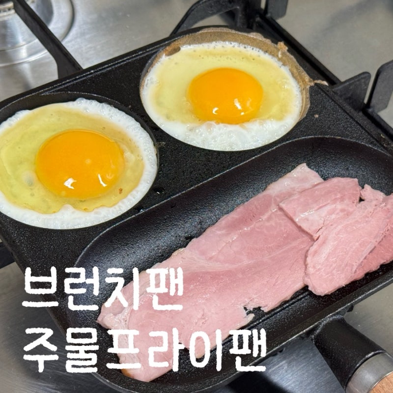 무쇠프라이팬 입문 ㅣ 에그팬 겸용 브런치팬 렉타멀티팬 첫 시즈닝과 관리법