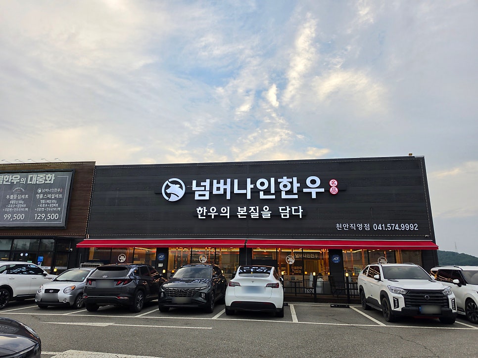 넘버나인한우 천안직영점 사진 2