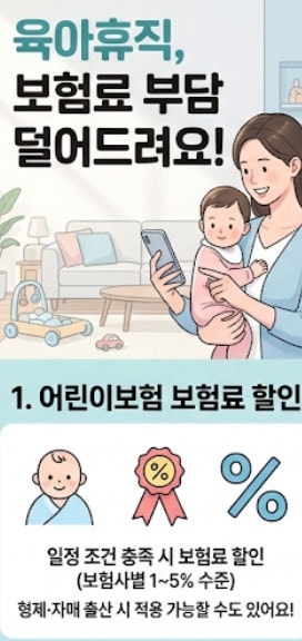 육아휴직하면 어린이보험도 할인? 꼭 알아둘 수 있는 보험업계 지원 제도
