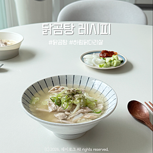 아기 닭곰탕 끓이는법, 하림 닭다리살 정육으로 뼈 없이 간단하게 중복 보양식 만들기