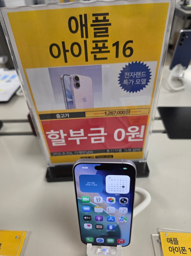 [부산 사하구 휴대폰 성지] 아이폰16 128G 유플러스 95요금제 6개월 0원 조건! 진짜 주의할 점 총....