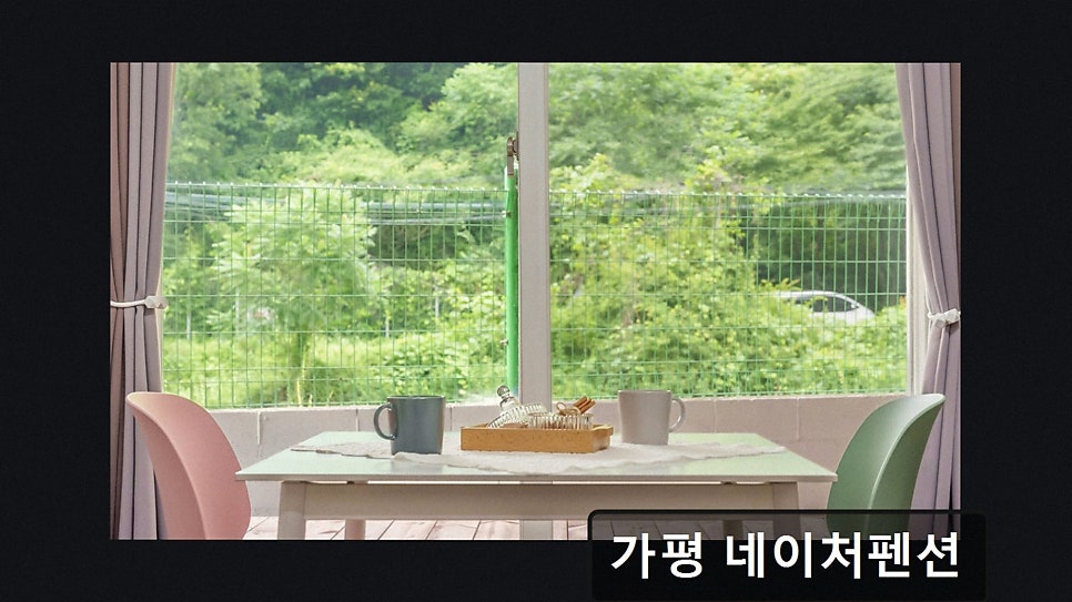 가평 네이처펜션 사진 5