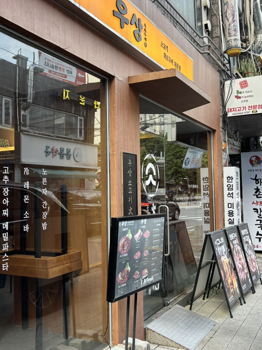 화로구이 발산점 사진 3