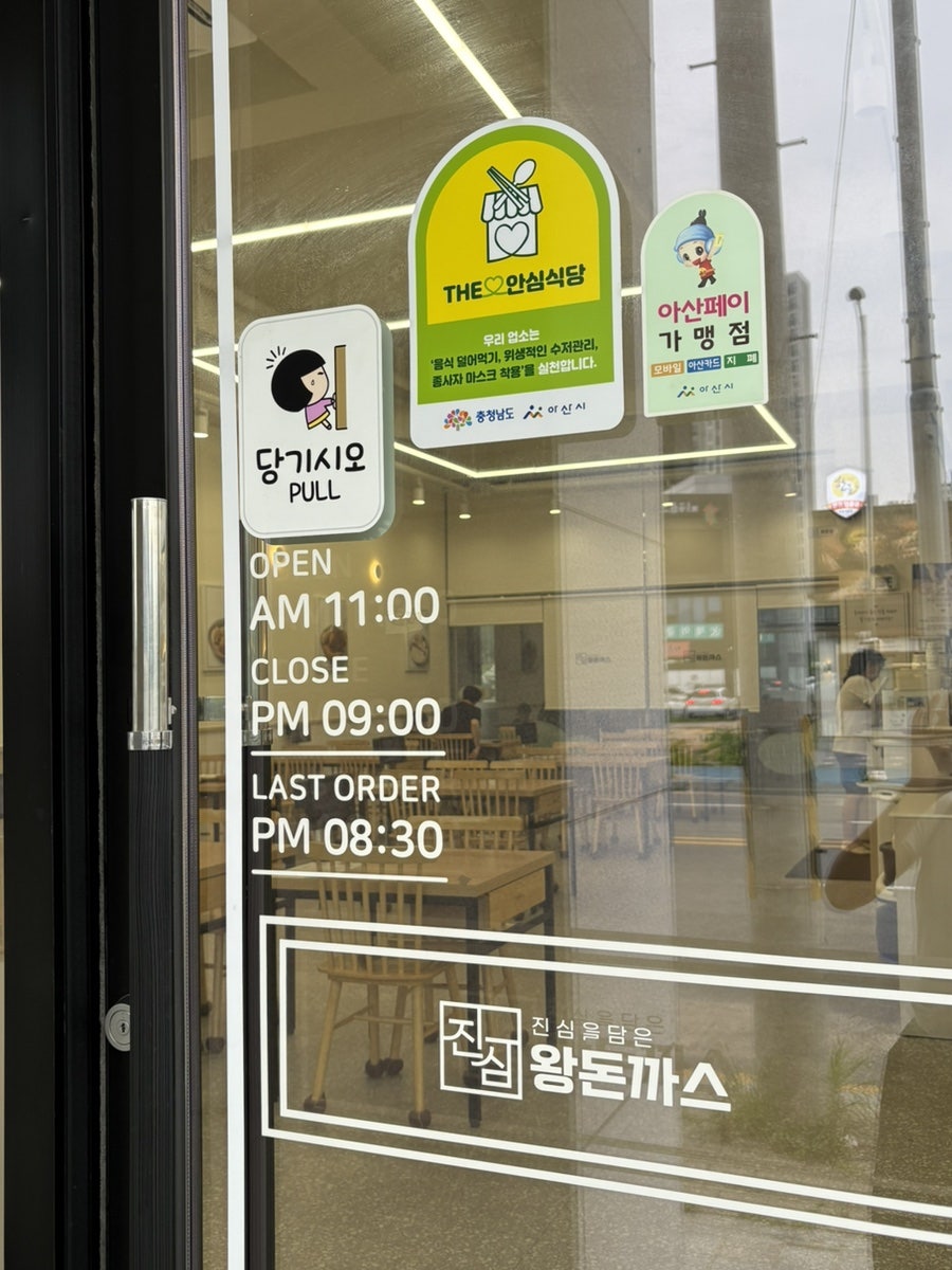진심왕돈까스 아산점 사진 5