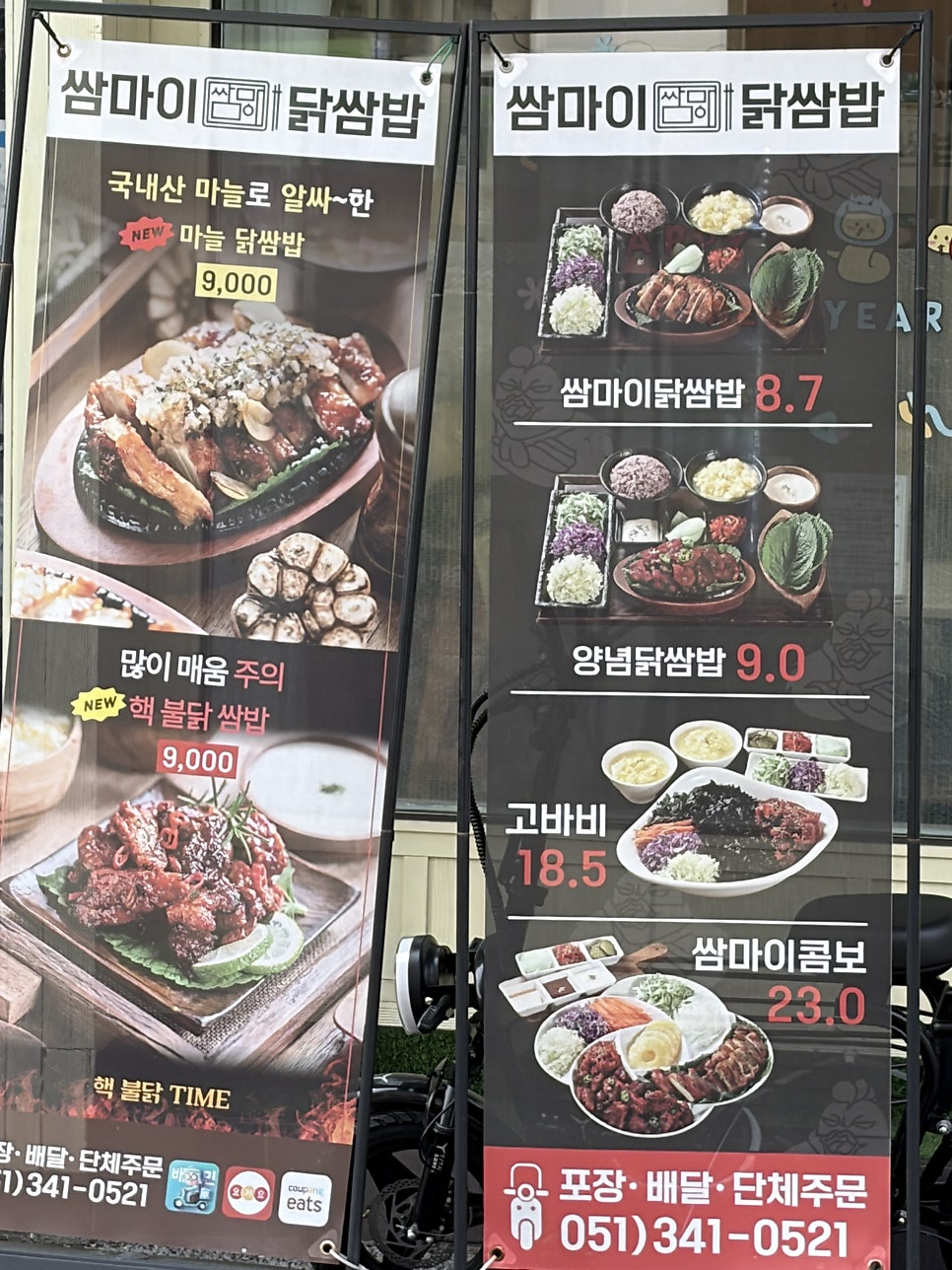 쌈마이닭쌈밥 북구덕천점 사진 2