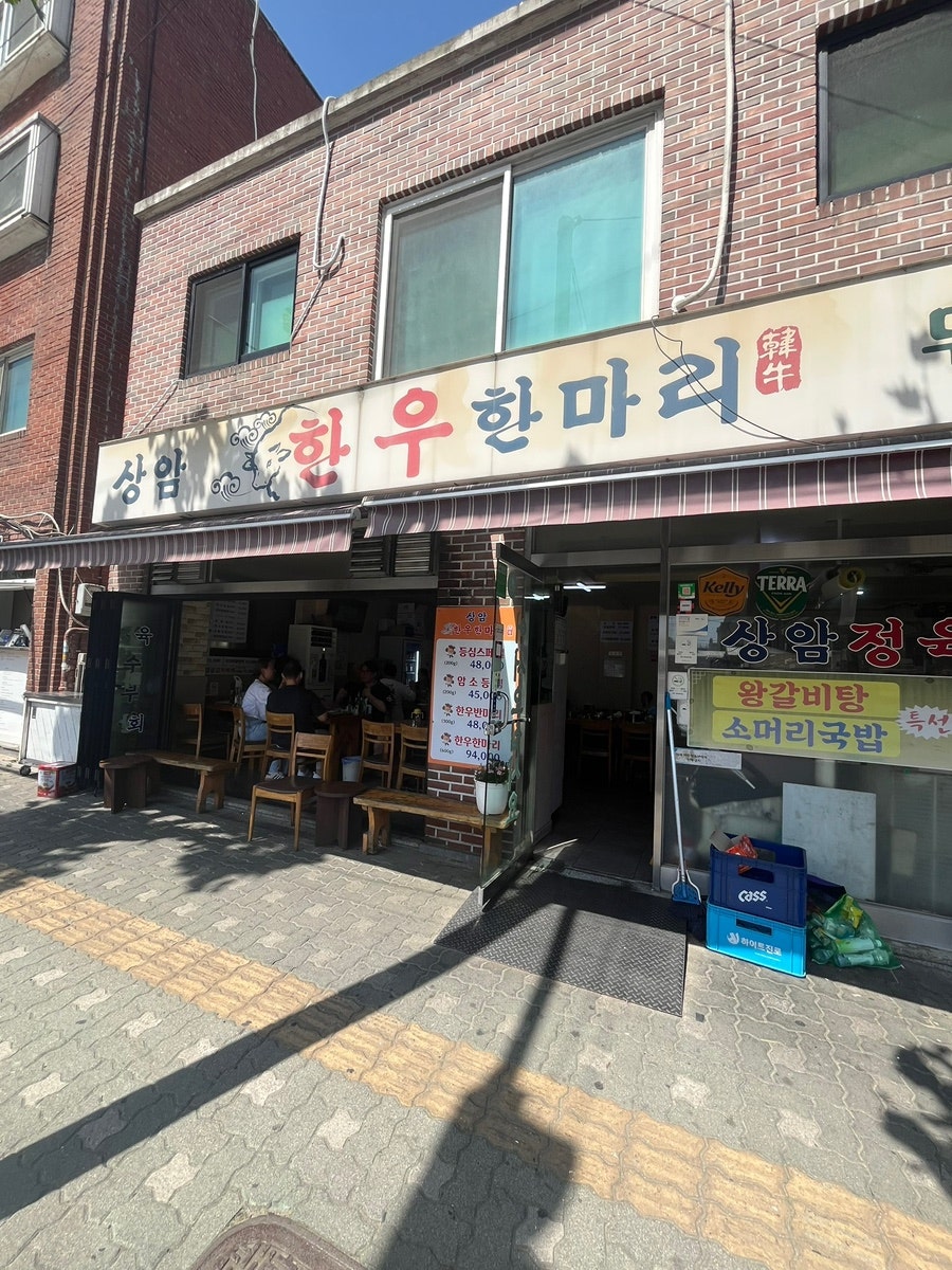 상암한우한마리 사진 1