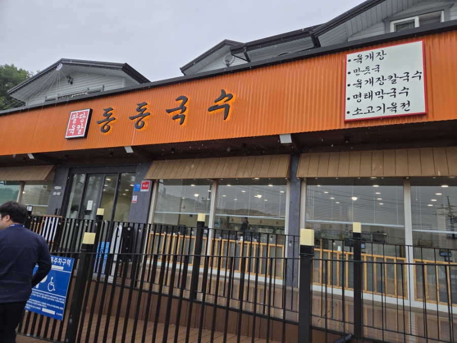 동동국수 이천점 사진 1