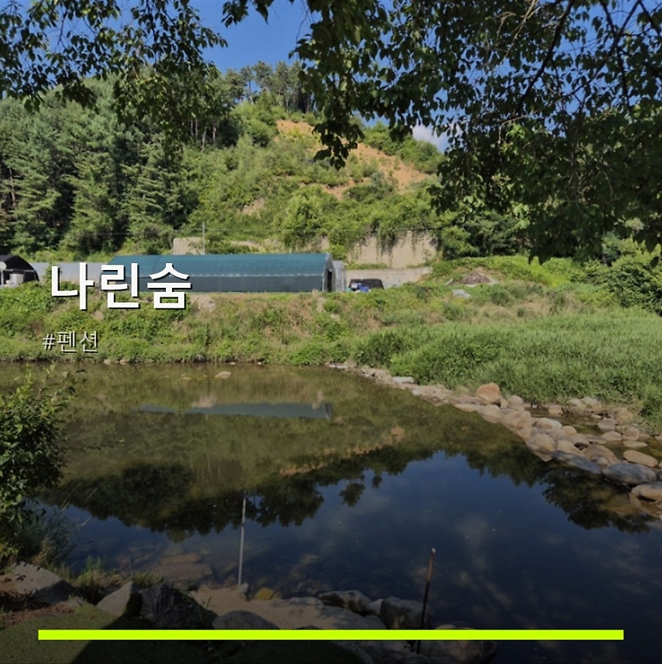 나린숨 사진 1