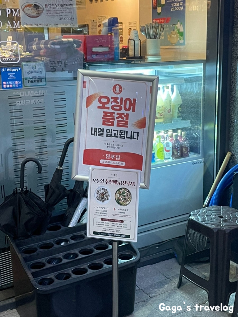 단푸집 사진 2