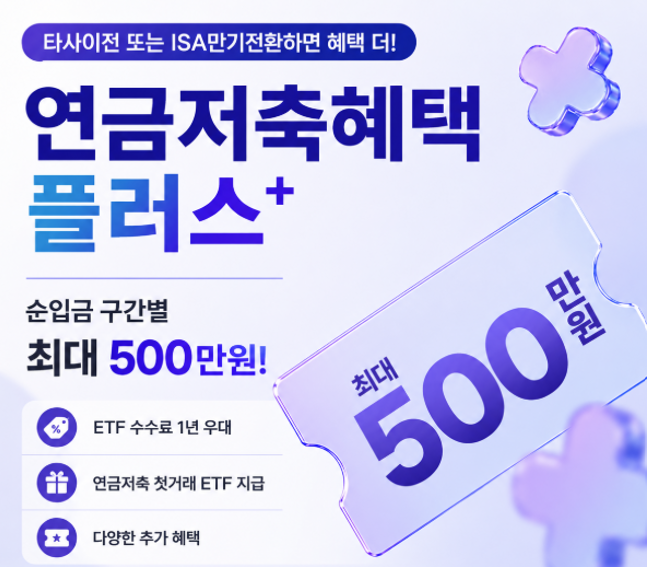 연금저축펀드 어떻게 시작할까? 세액공제와 키움증권 이벤트까지 정리!