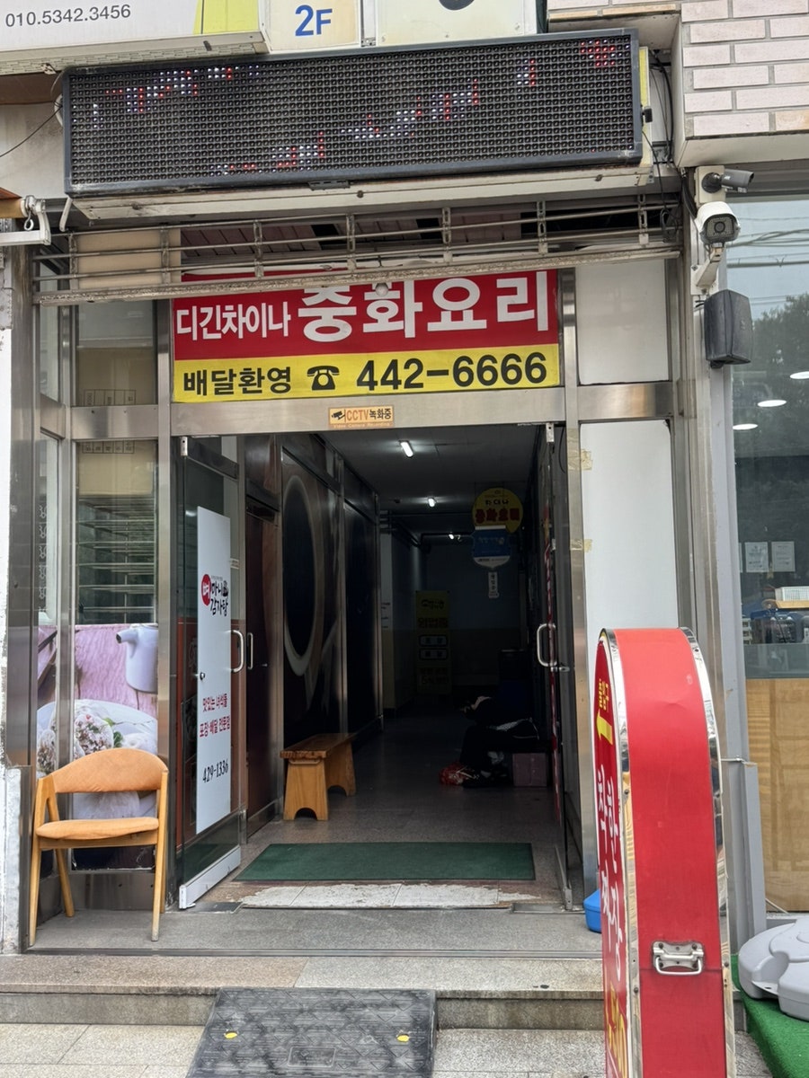 딕인차이나 사진 1