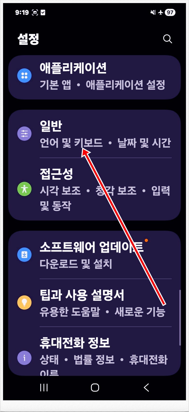 갤럭시 핸드폰 초기화 전 꼭 확인해야 할 설정과 진행 순서