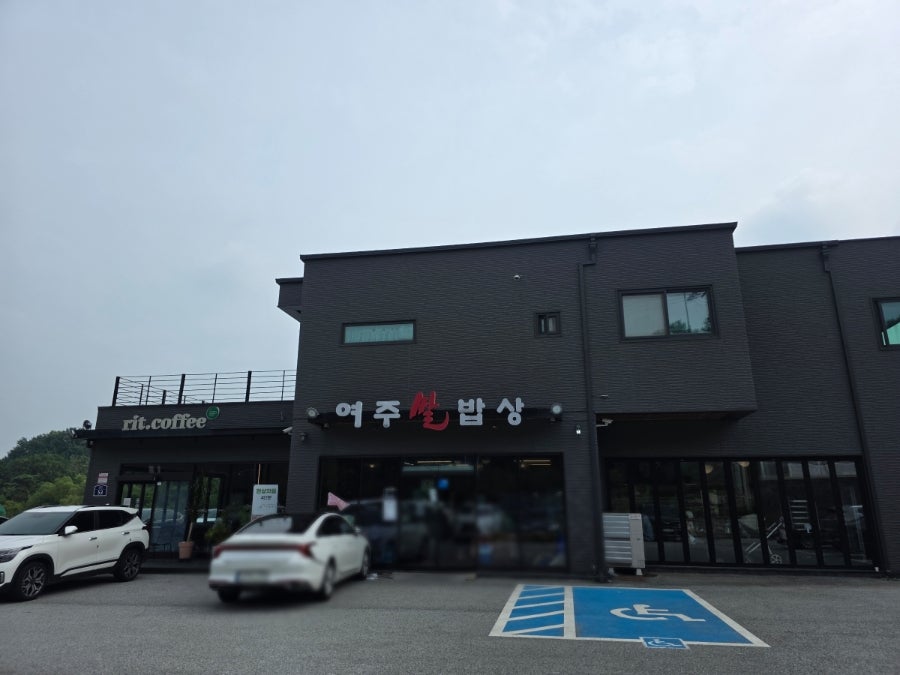 여주쌀밥상 사진 2