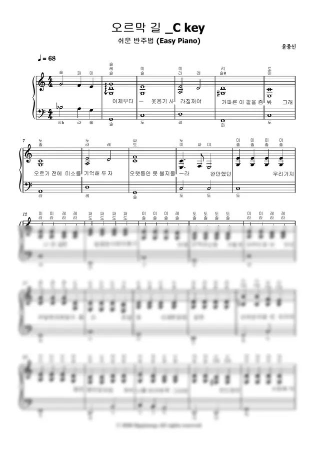 오르막길 쉬운 피아노 반주법 - 정인 (원곡: 윤종신) | C Key #쉬운악보 #가사