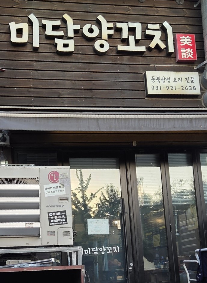 미담양꼬치 사진 1