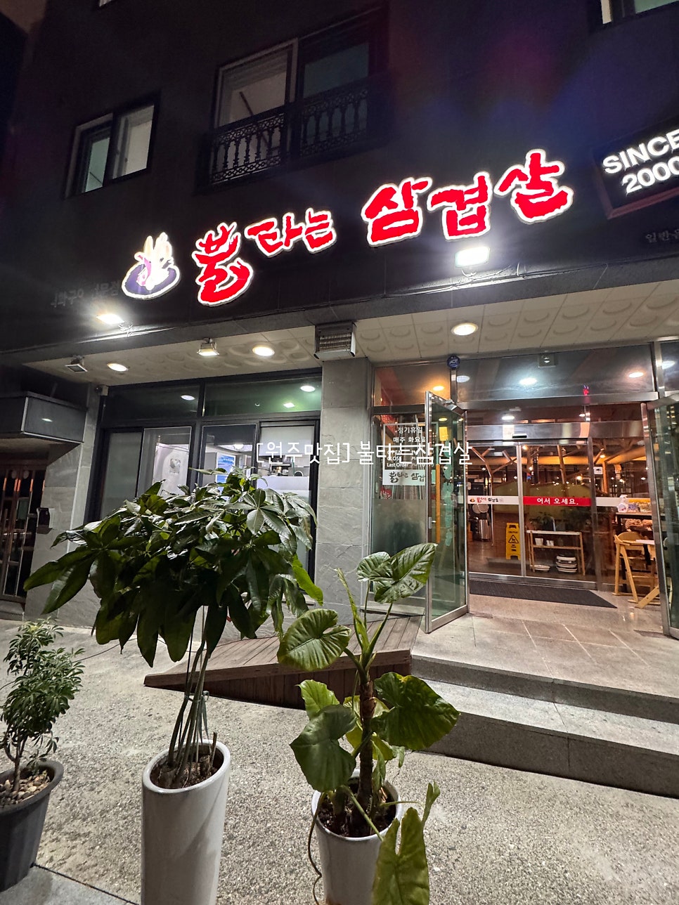 불타는삼겹살 사진 1