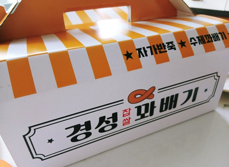 경성꽈배기 마포구청역점 사진 3