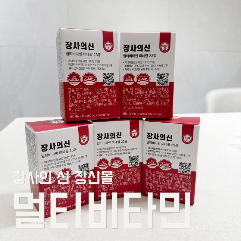 장신몰 장사의 신 올인원 멀티비타민 미네랄 23종 내돈내산 언박싱 후기