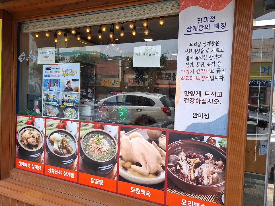 만미정상황버섯삼계탕 사진 2