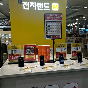 뉴코아 일산점에 휴대폰 성지 떴다 가격 실화?전자랜드 휴대폰샵 nc일산점