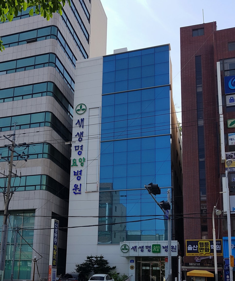 새생명요양병원 사진 2