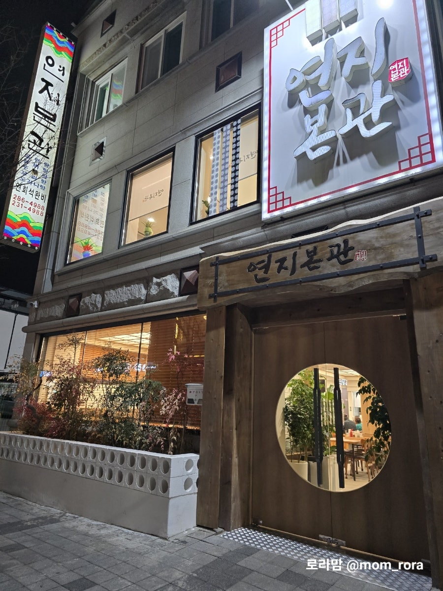 연지본관 사진 6