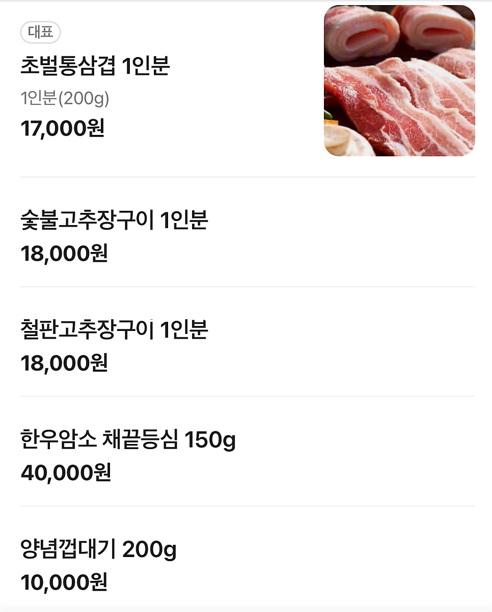 불타는삼겹살 사진 2