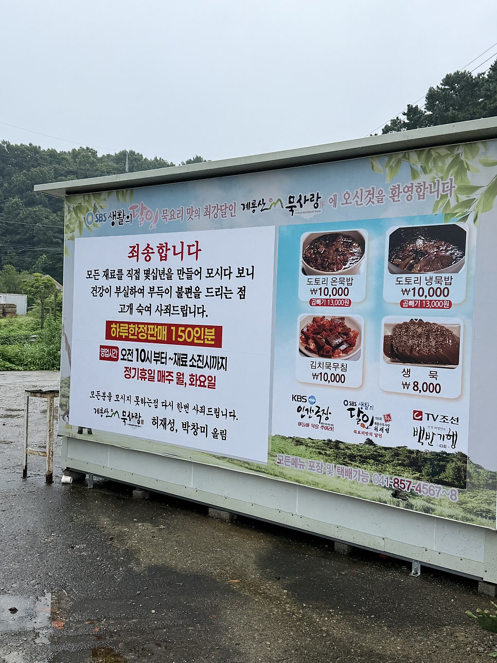 계룡산묵사랑 사진 2