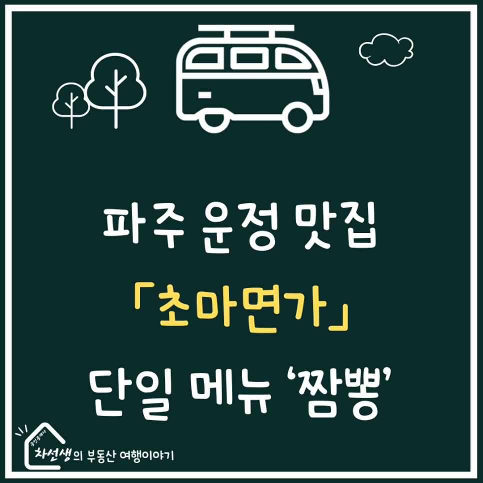 초마면가 사진 1