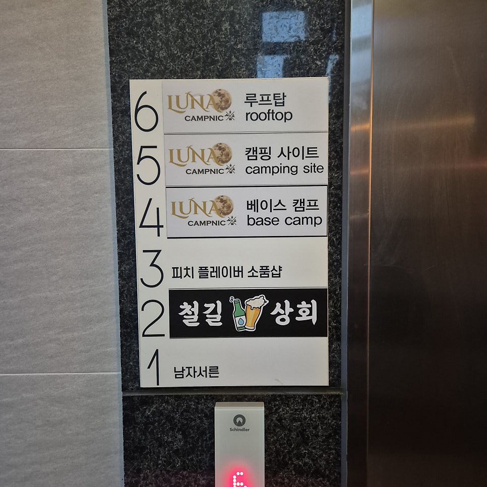 루나 캠프닉 사진 1