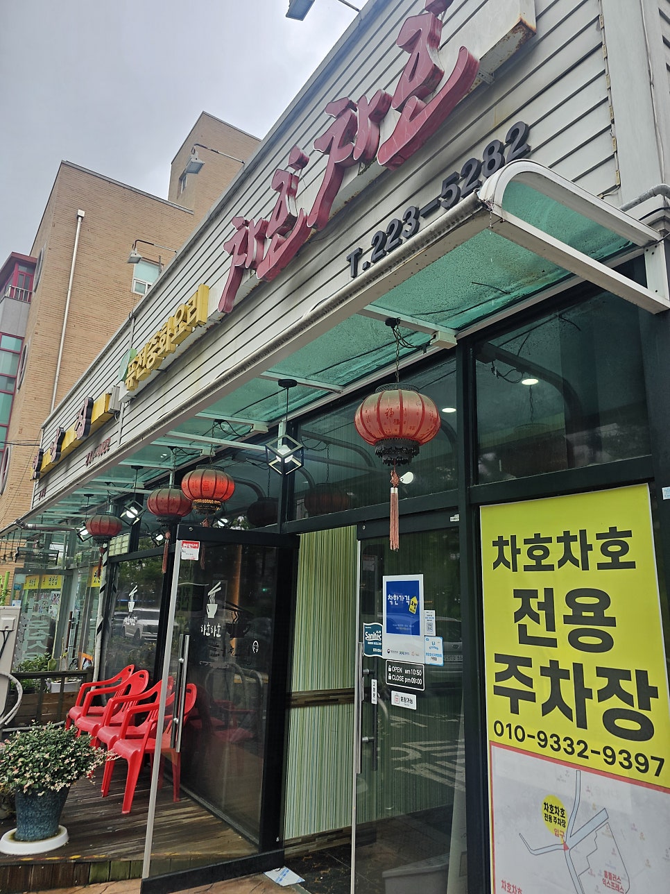 차호차호 병점점 사진 1