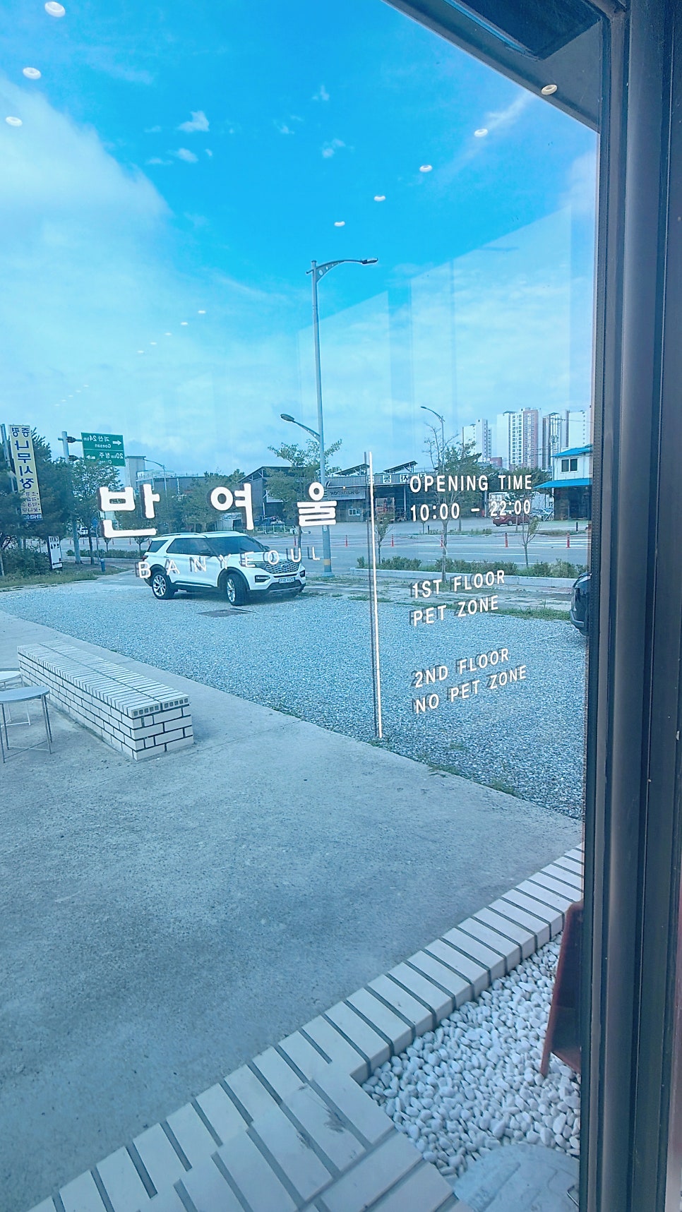반여울 사진 2