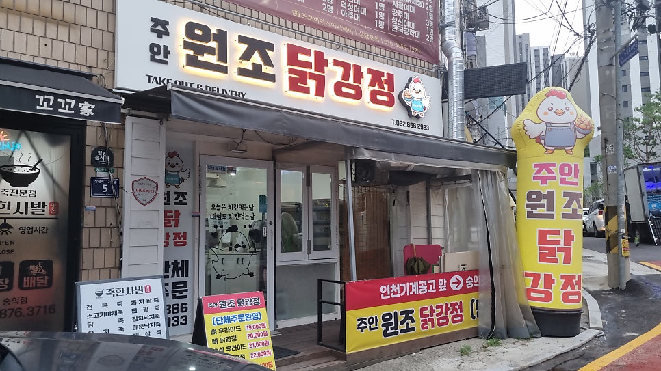 원조닭강정 사진 3