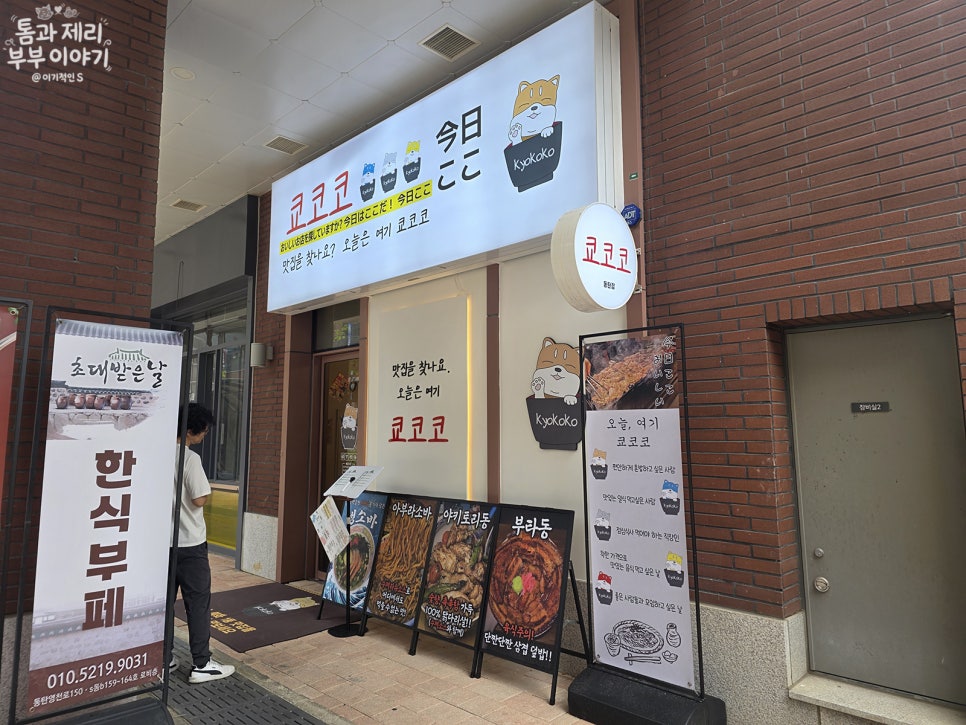 도쿄동 사진 3